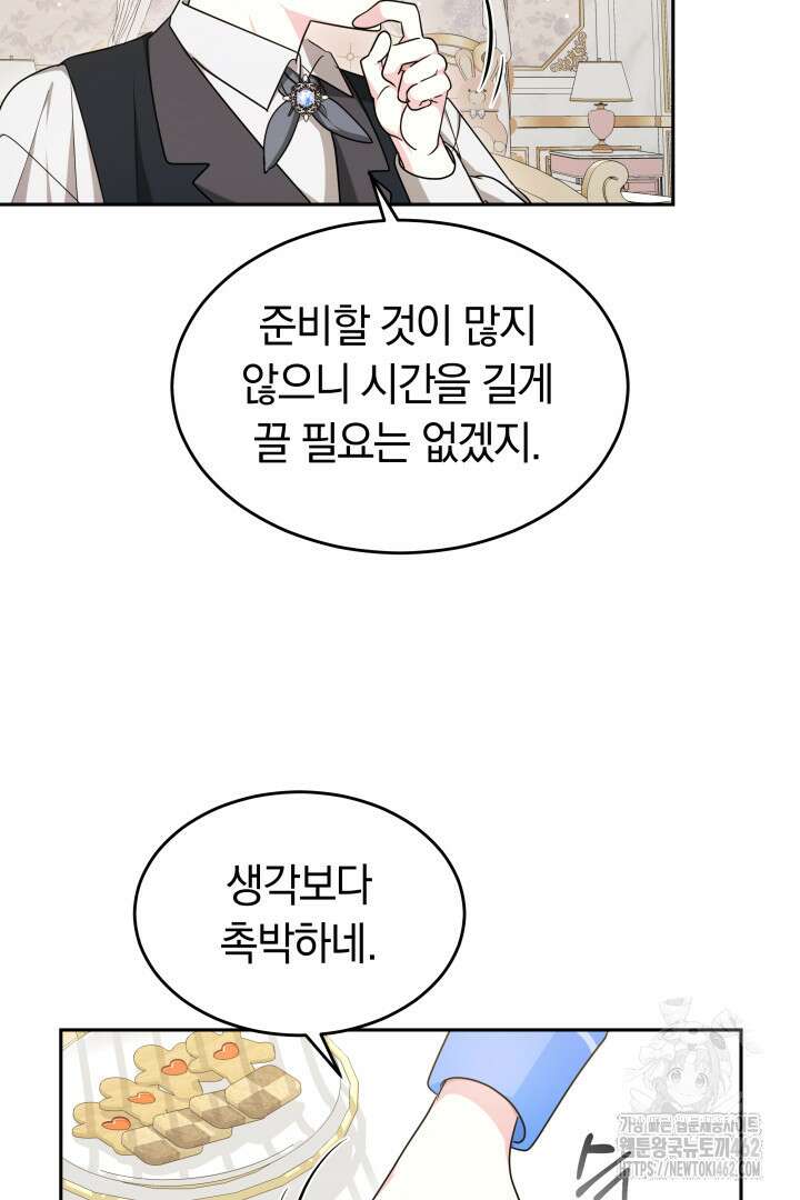 네이라의 용 43화 18