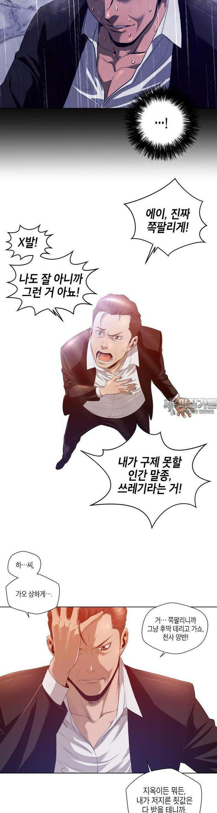 착하게 살자 2화 5