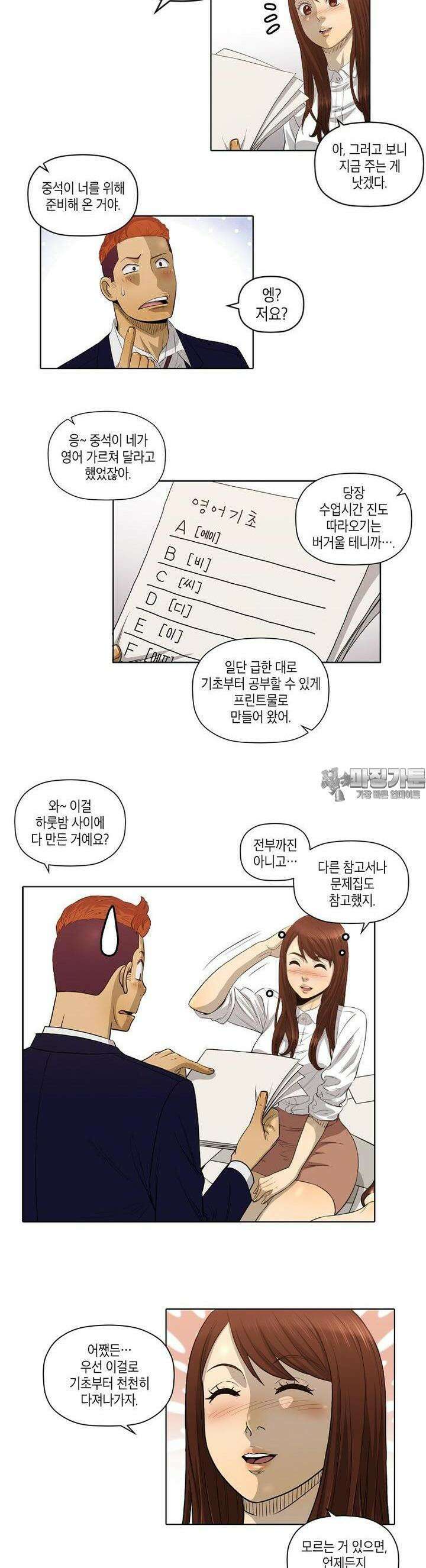 착하게 살자 12화 3