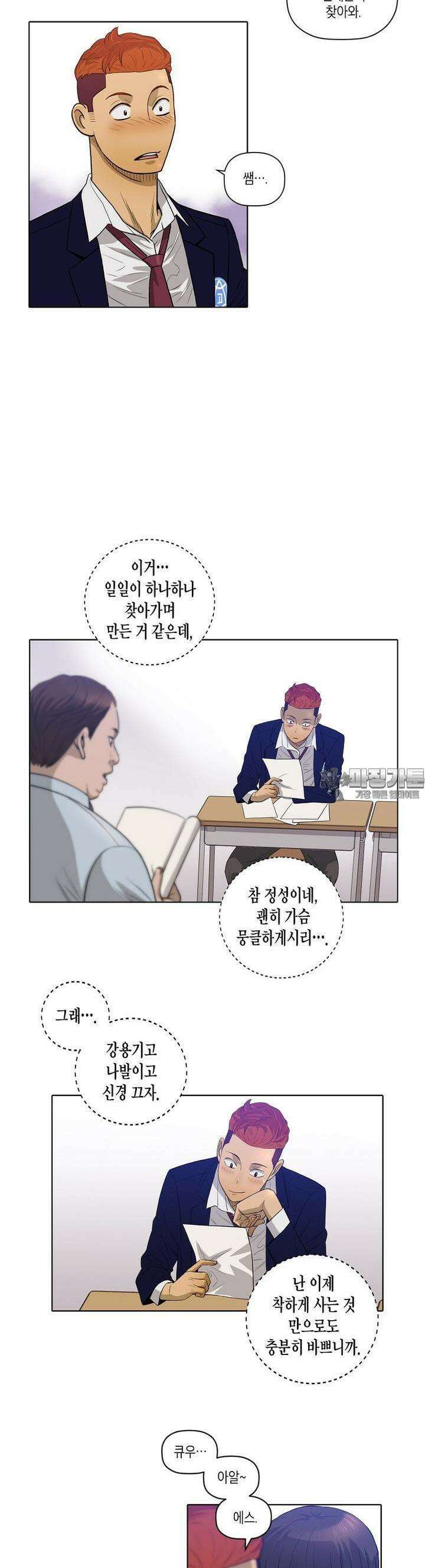 착하게 살자 12화 4