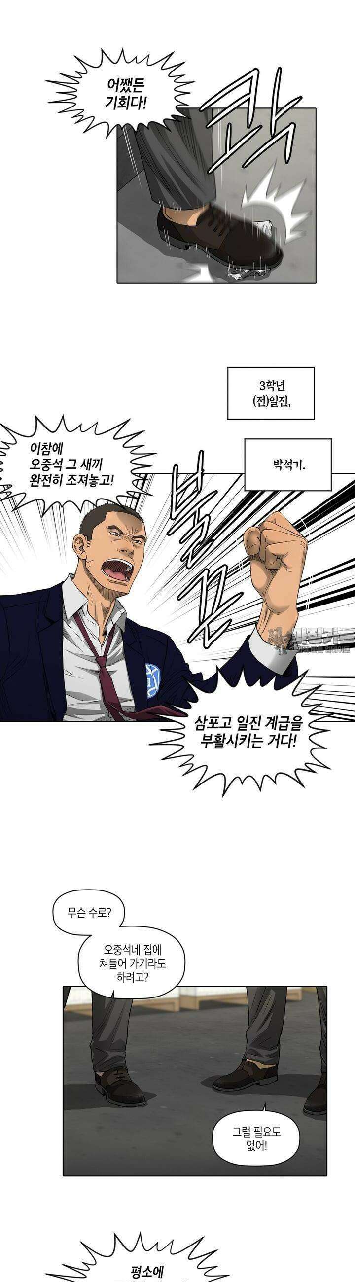 착하게 살자 32화 2
