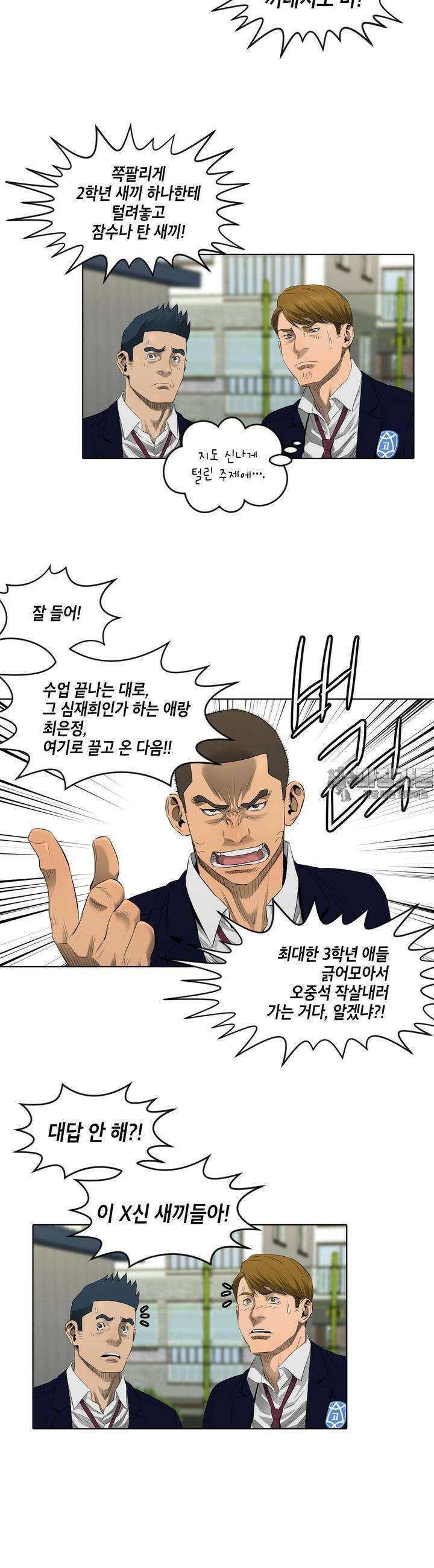 착하게 살자 32화 5