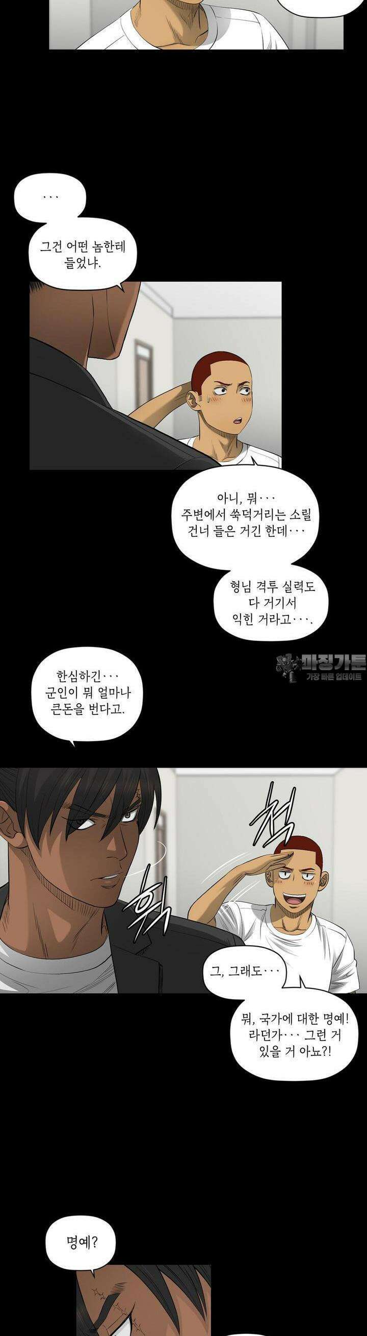 착하게 살자 42화 2