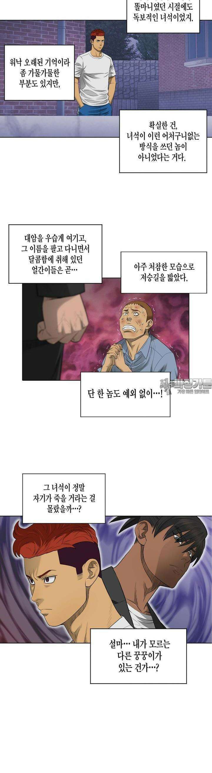 착하게 살자 42화 5