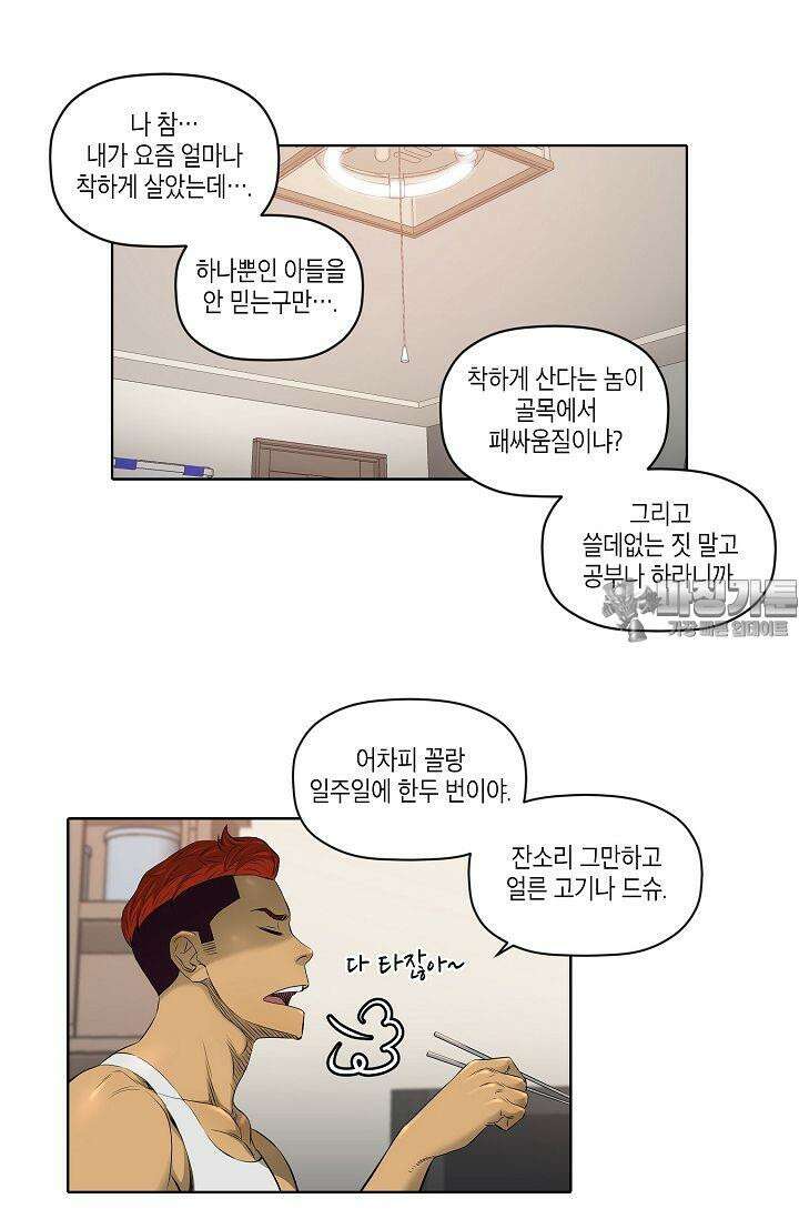 착하게 살자 시즌2 11화 6