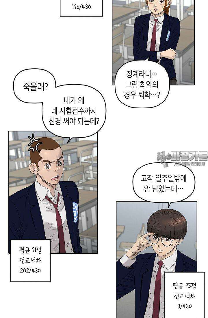 착하게 살자 시즌2 31화 3