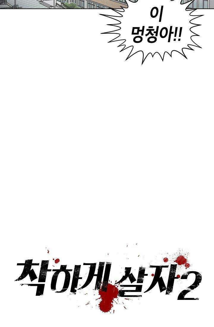 착하게 살자 시즌2 31화 7