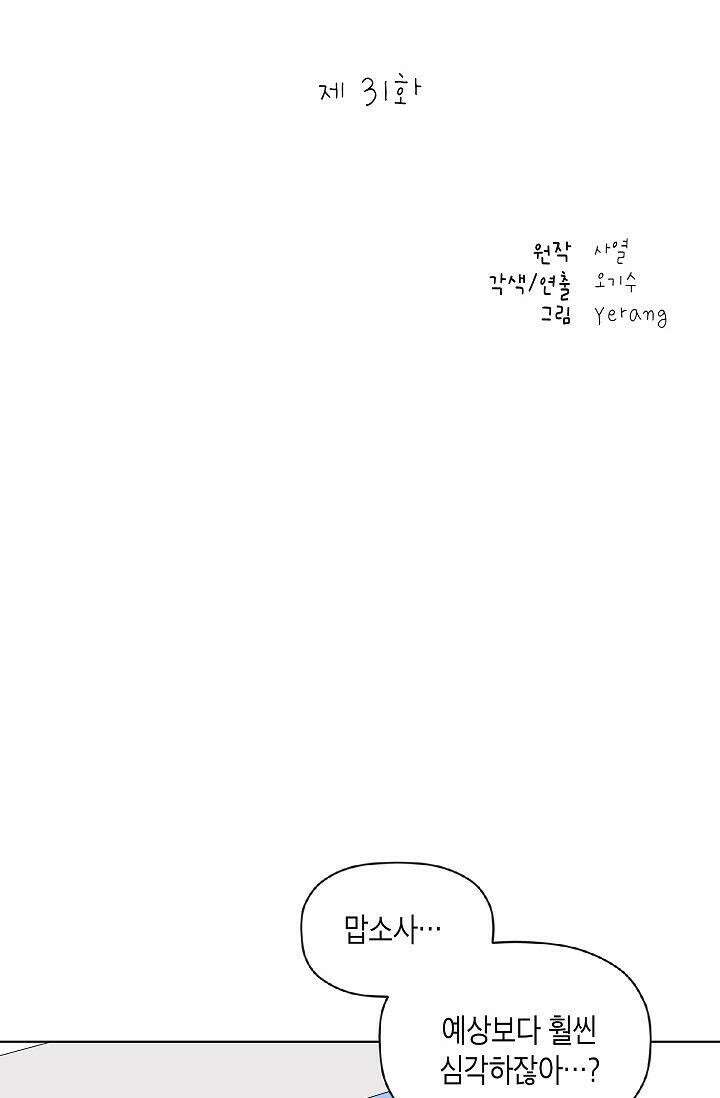 착하게 살자 시즌2 31화 8