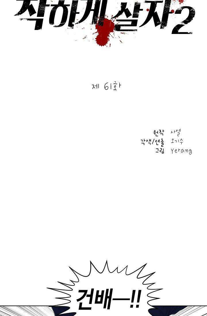 착하게 살자 시즌2 61화 17