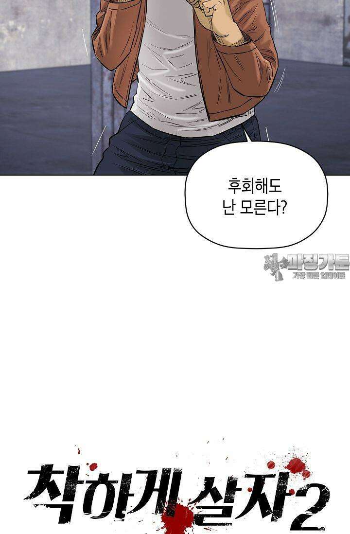 착하게 살자 시즌2 71화 9