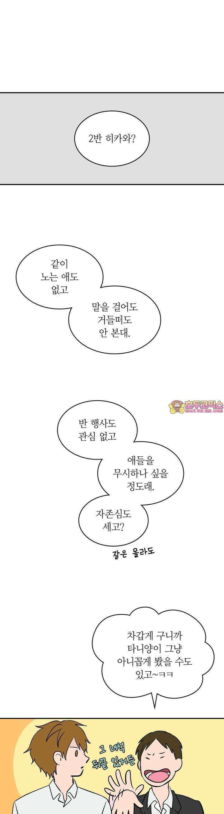 얼음 성벽 [웹툰] 7화 1