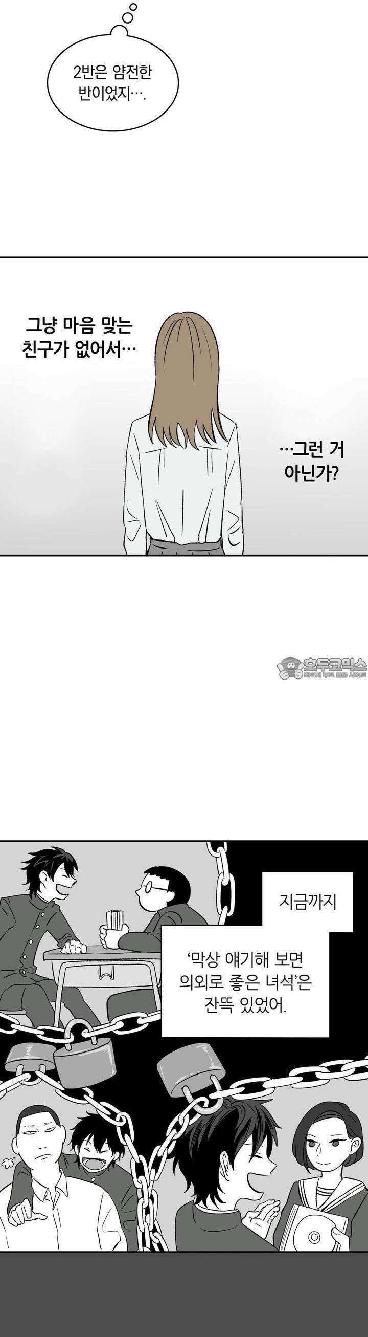 얼음 성벽 [웹툰] 7화 4