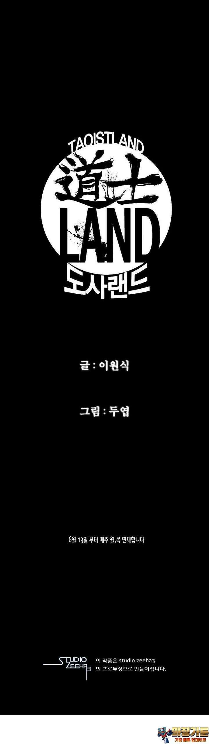 도사랜드 [예고편] 3
