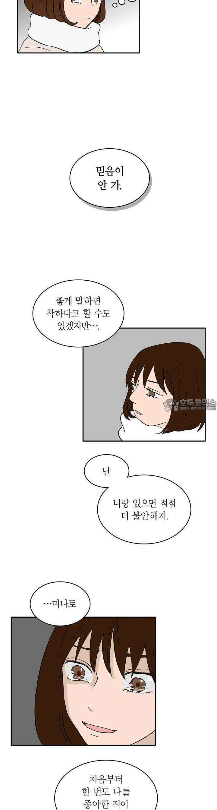 얼음 성벽 [웹툰] 12화 4