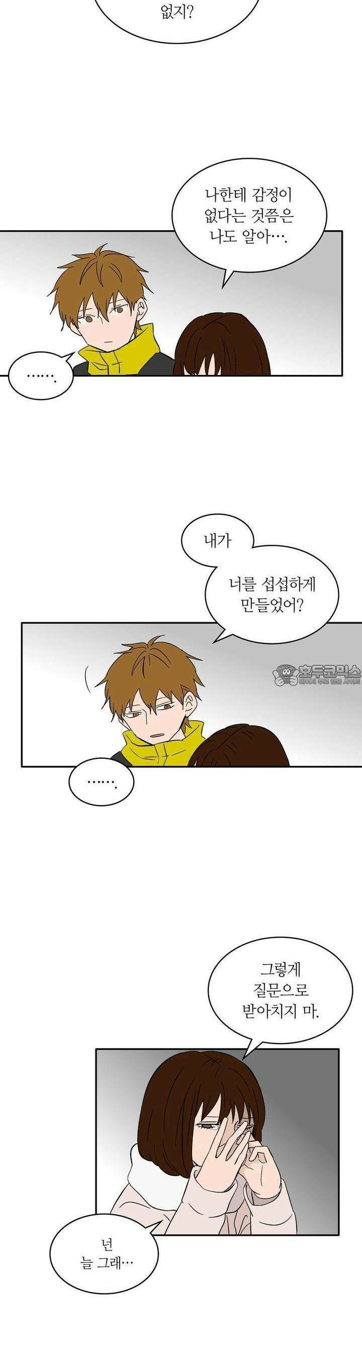 얼음 성벽 [웹툰] 12화 5