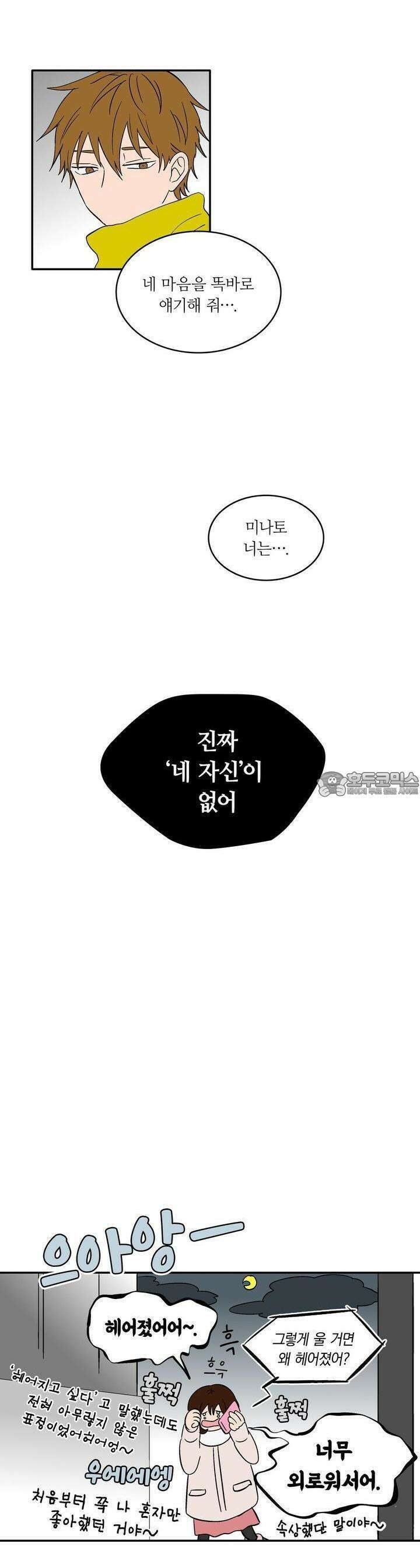얼음 성벽 [웹툰] 12화 6