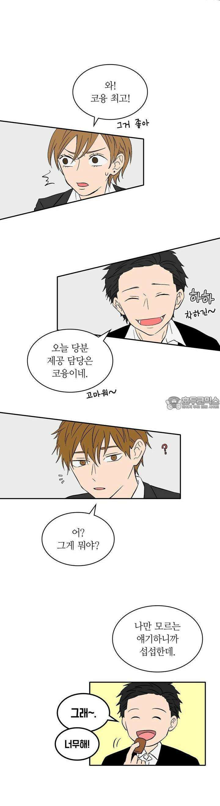 얼음 성벽 [웹툰] 15화 3