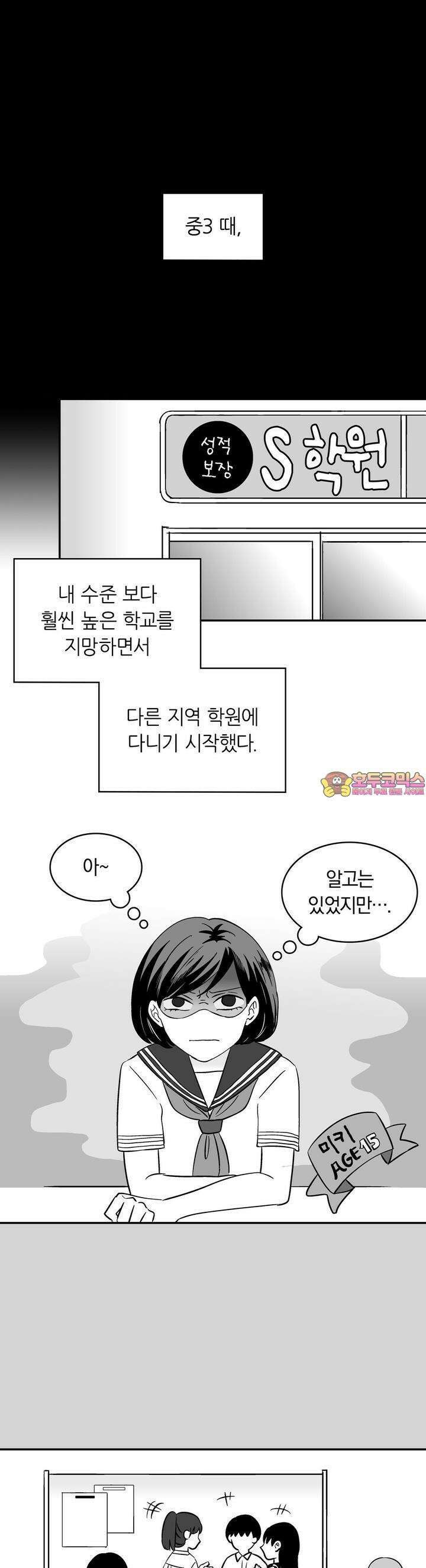 얼음 성벽 [웹툰] 18화 1