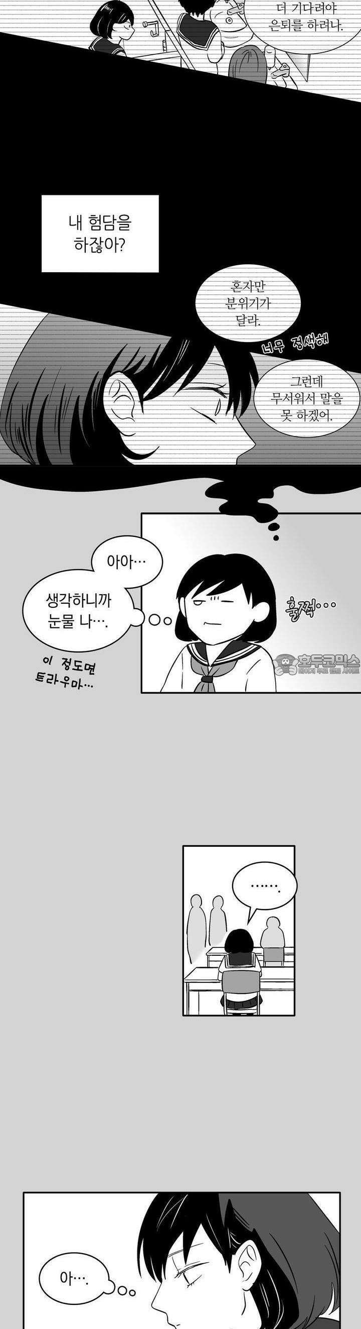 얼음 성벽 [웹툰] 18화 3
