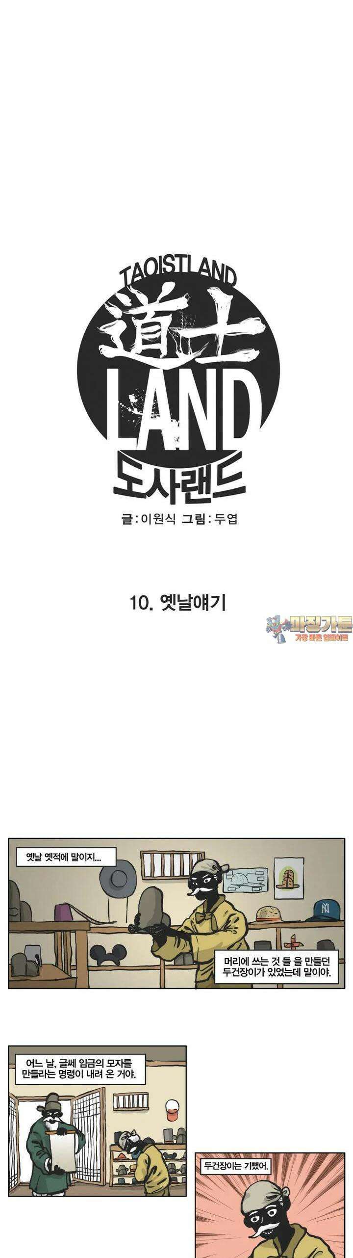 도사랜드 10화 1