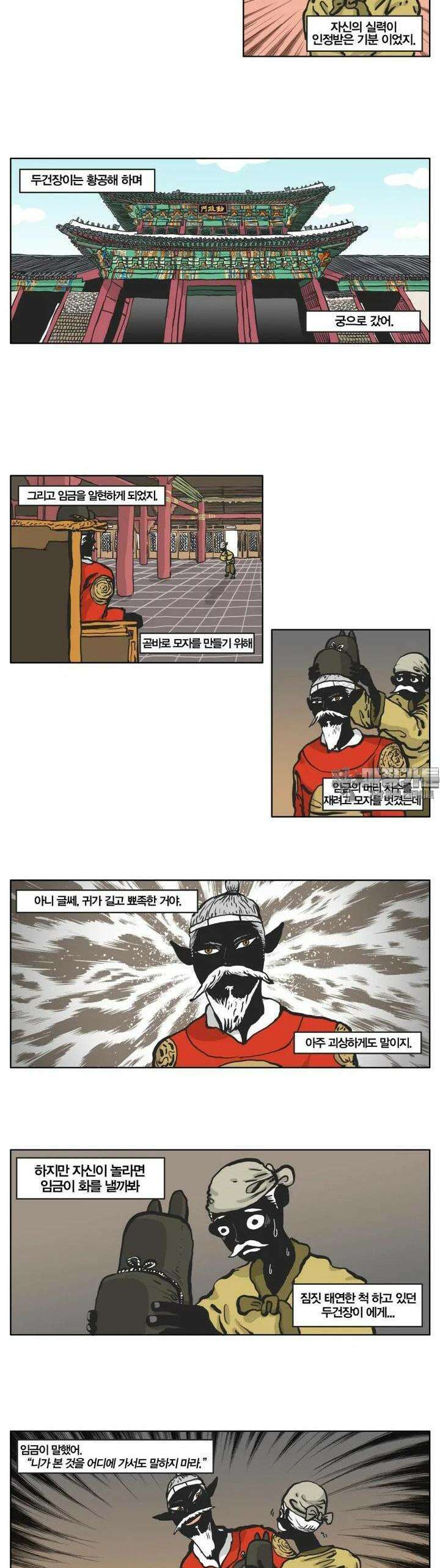 도사랜드 10화 2