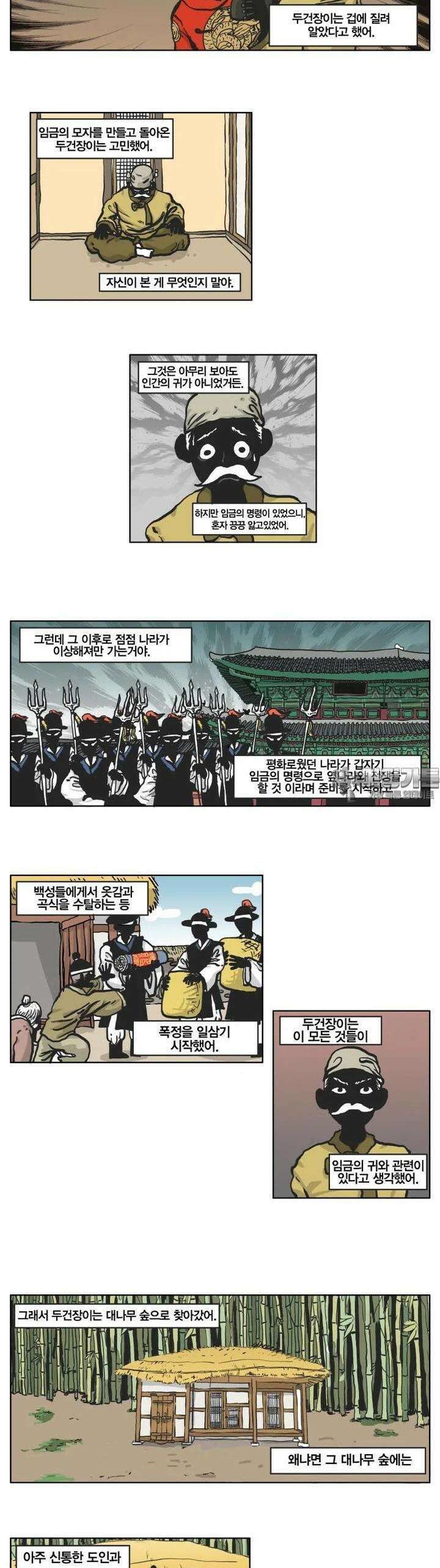 도사랜드 10화 3