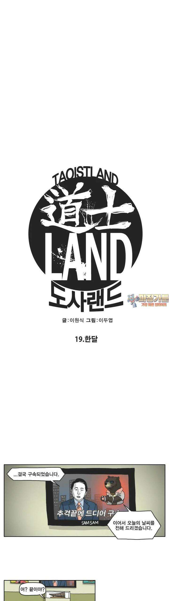 도사랜드 19화 1