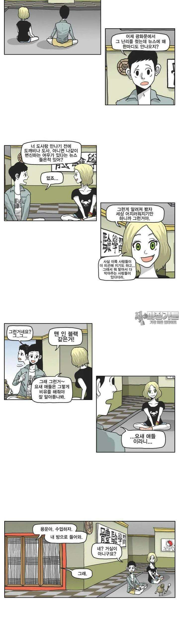 도사랜드 19화 2