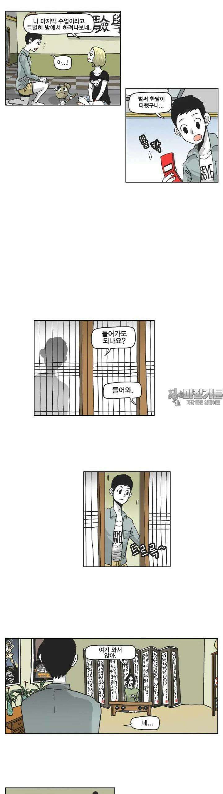 도사랜드 19화 3
