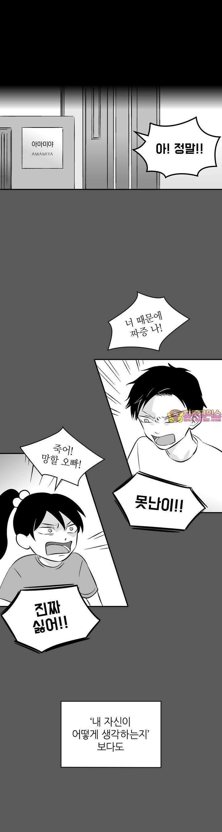 얼음 성벽 [웹툰] 29화 1