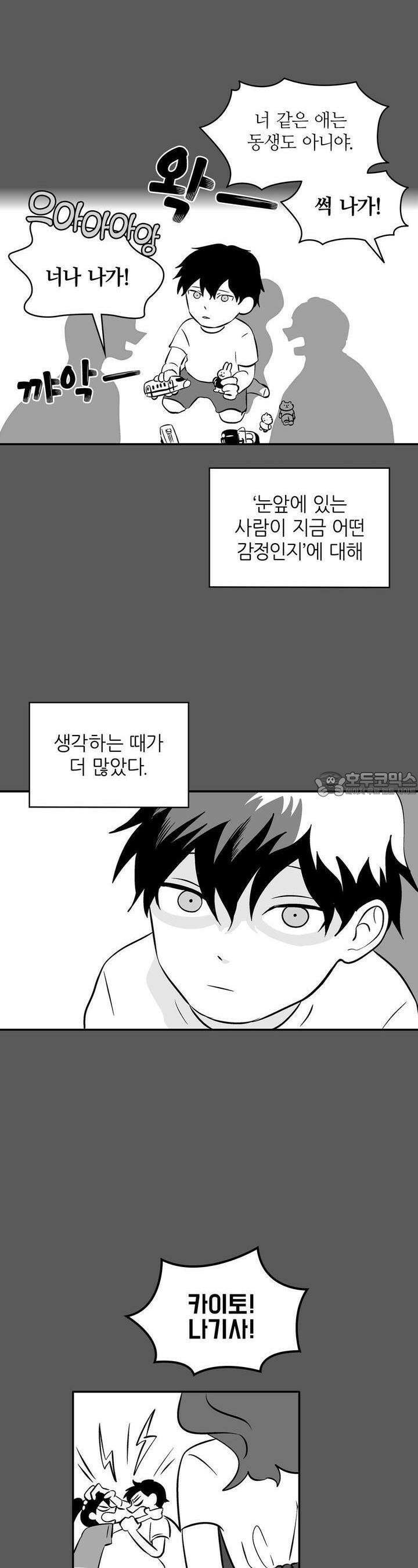 얼음 성벽 [웹툰] 29화 2