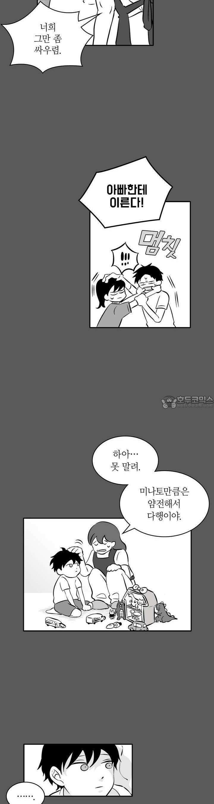얼음 성벽 [웹툰] 29화 3