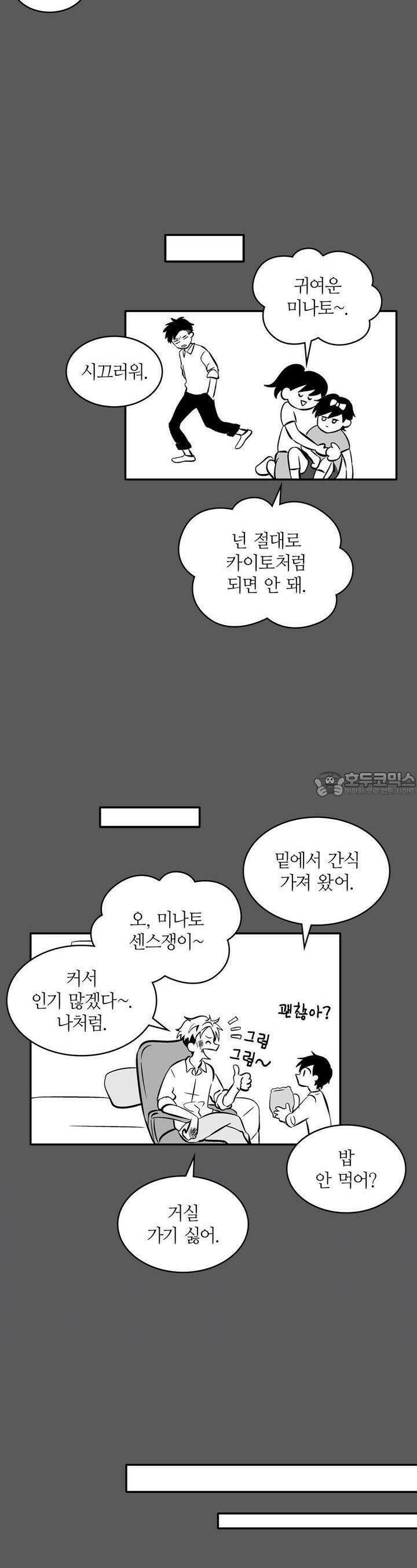 얼음 성벽 [웹툰] 29화 4