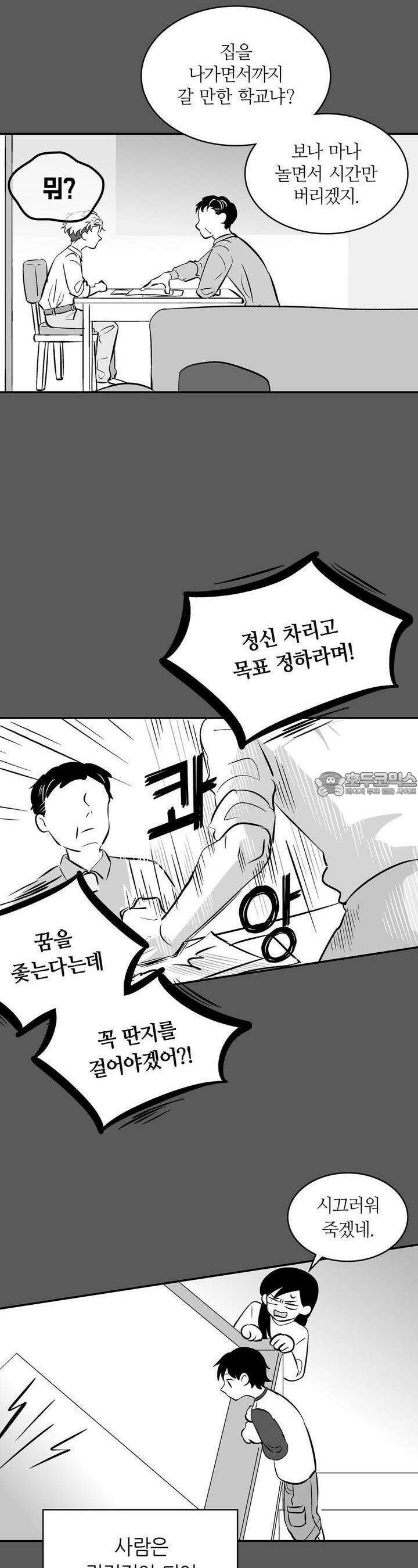 얼음 성벽 [웹툰] 29화 5