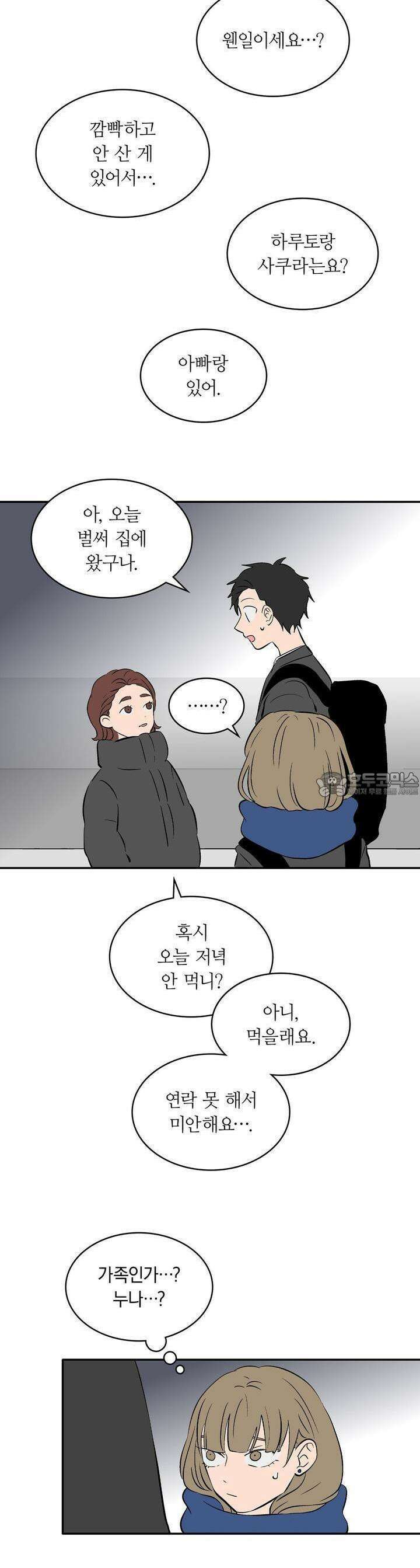 얼음 성벽 [웹툰] 32화 2