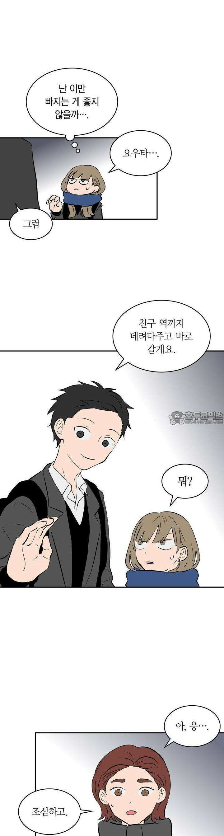 얼음 성벽 [웹툰] 32화 3