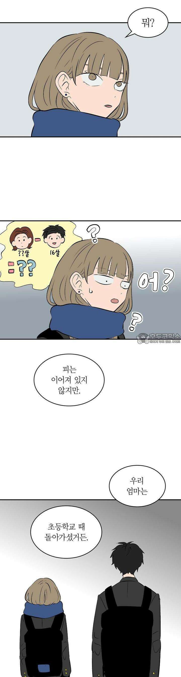 얼음 성벽 [웹툰] 32화 6