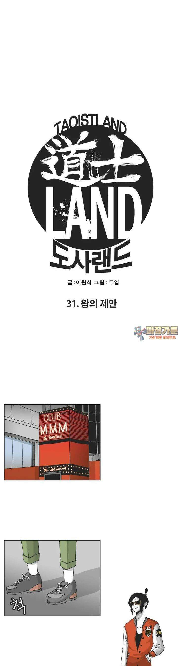 도사랜드 31화 1