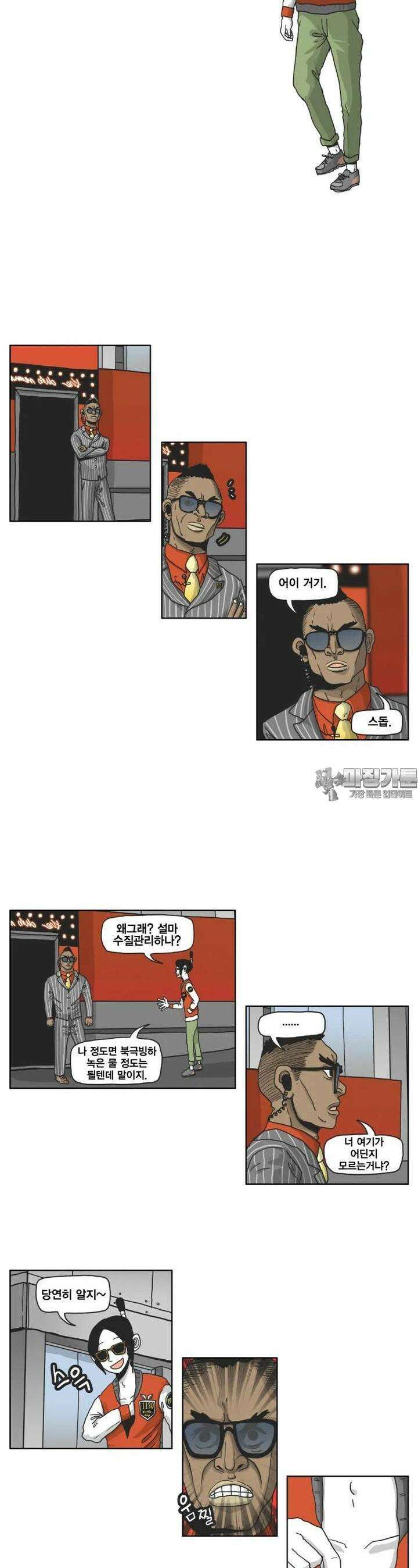 도사랜드 31화 2