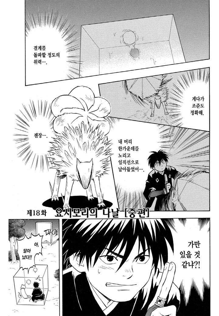 결계사 완전판 18화 요시모리의 나날 [중편] 2