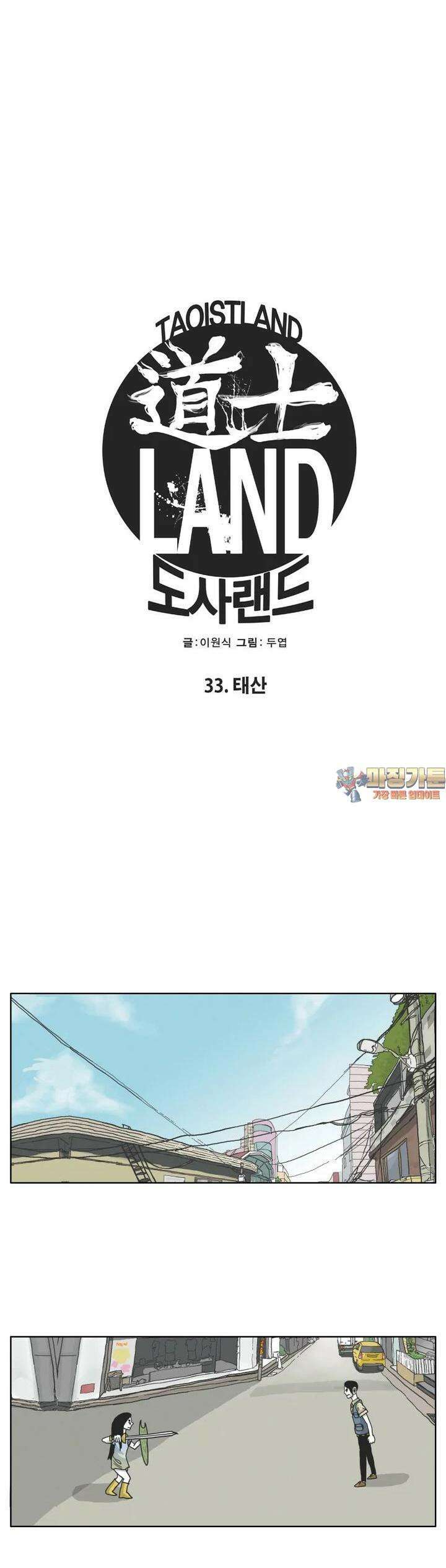 도사랜드 33화 1