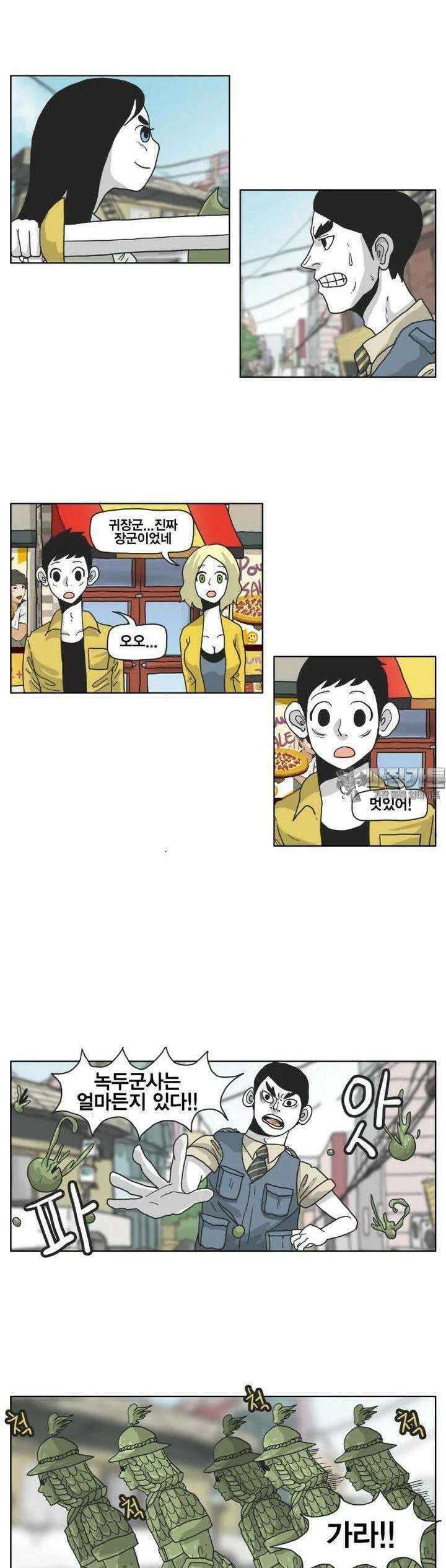 도사랜드 33화 2