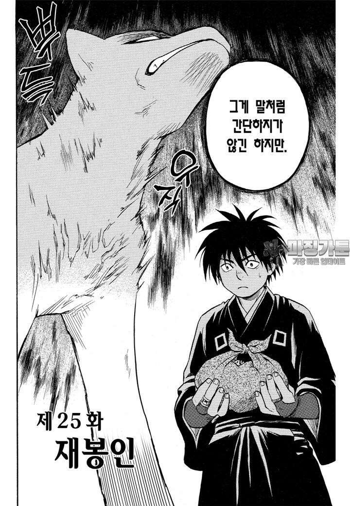 결계사 완전판 25화 재봉인 3