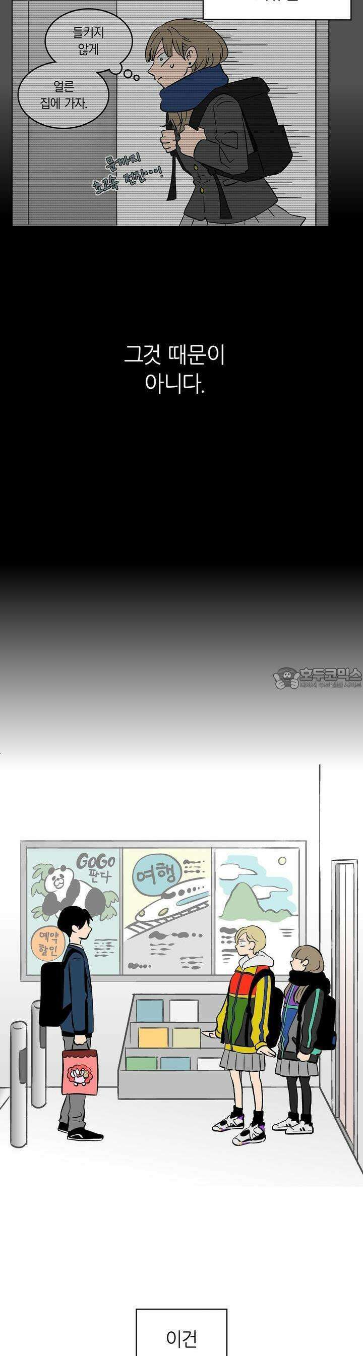 얼음 성벽 [웹툰] 46화 2