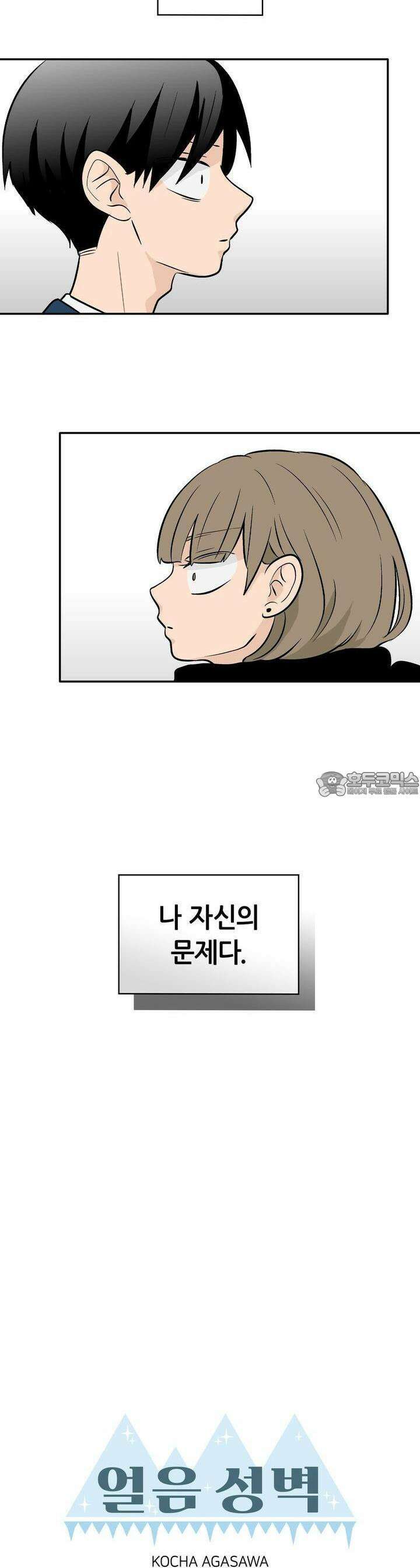 얼음 성벽 [웹툰] 46화 3