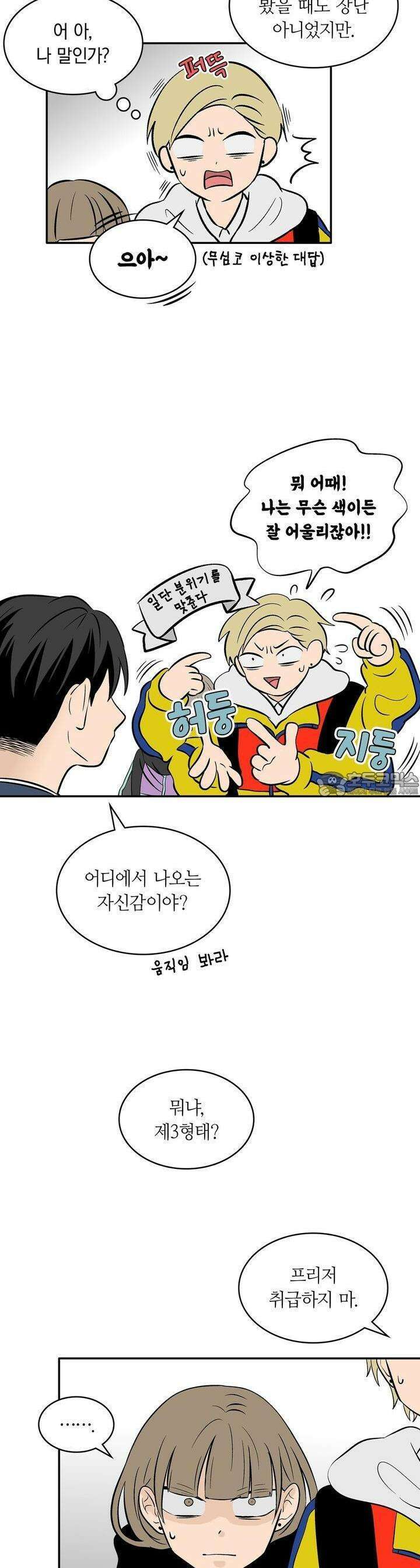 얼음 성벽 [웹툰] 46화 6