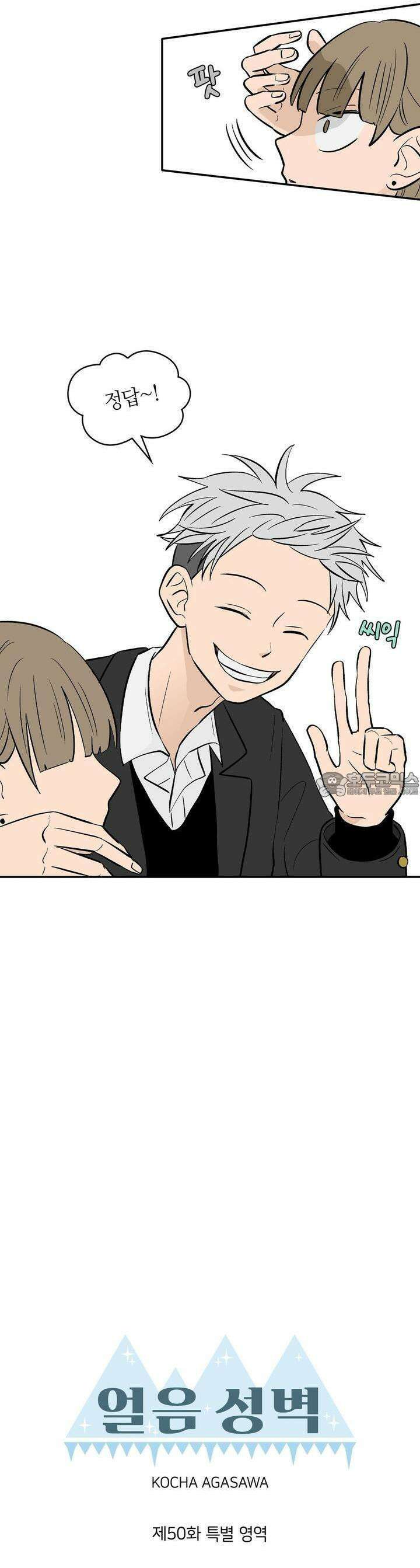 얼음 성벽 [웹툰] 50화 2