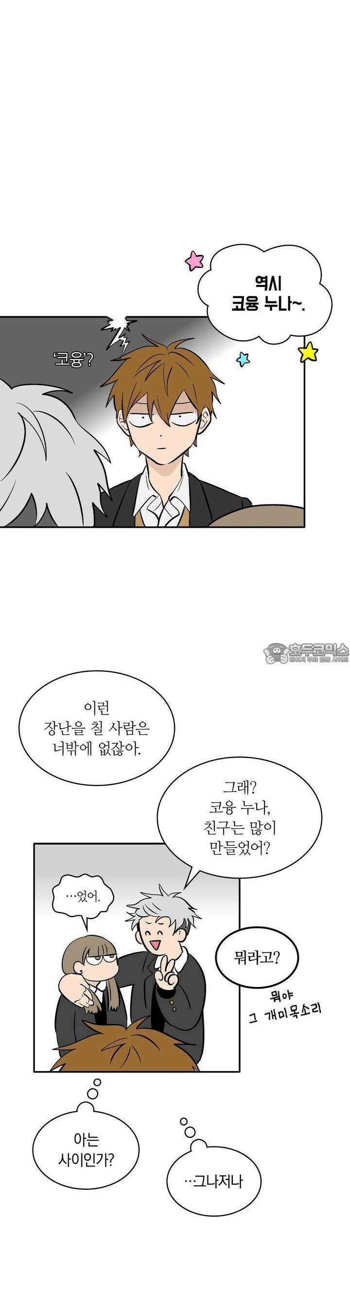 얼음 성벽 [웹툰] 50화 3
