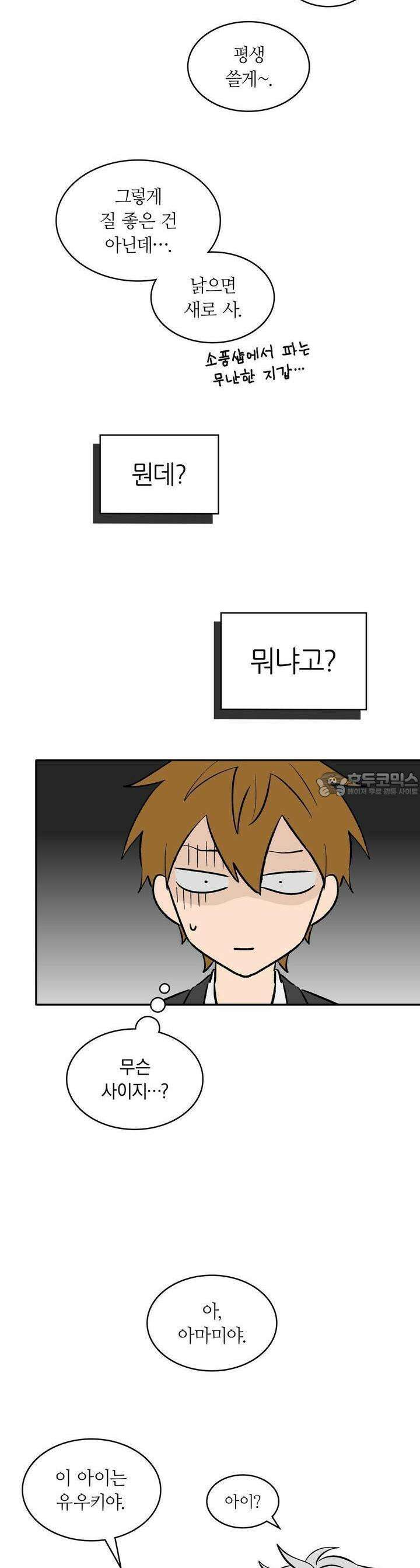 얼음 성벽 [웹툰] 50화 5