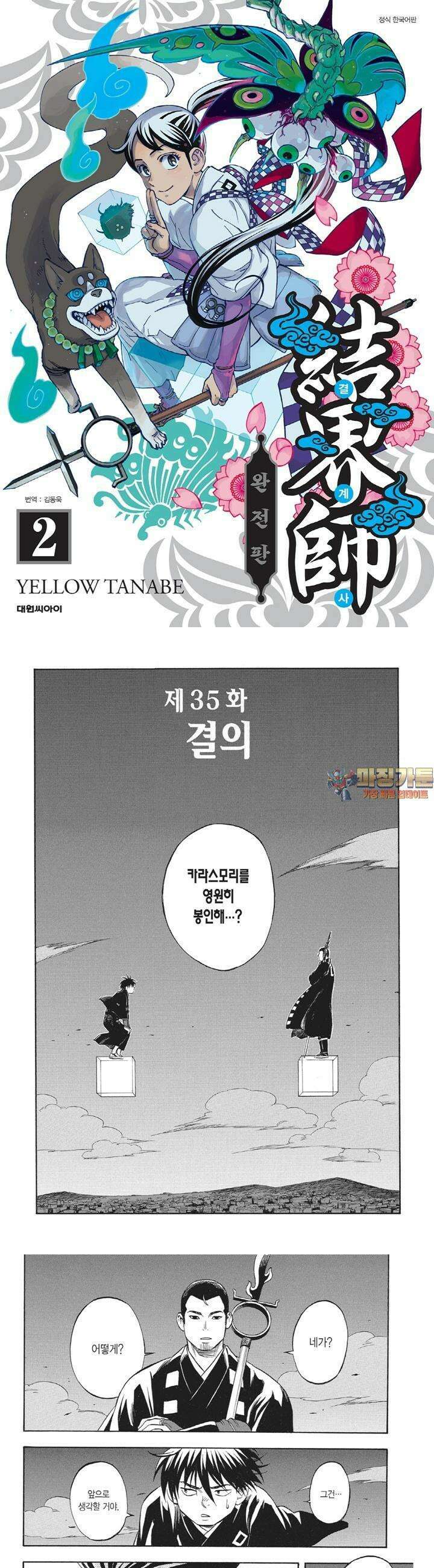 결계사 완전판 35화 결의 1